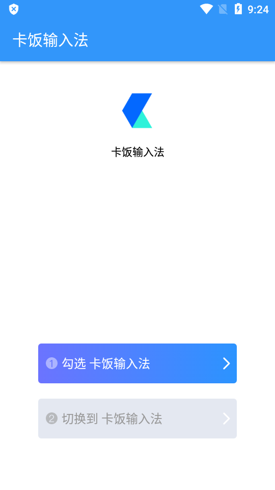 卡饭输入法ios手机下载
