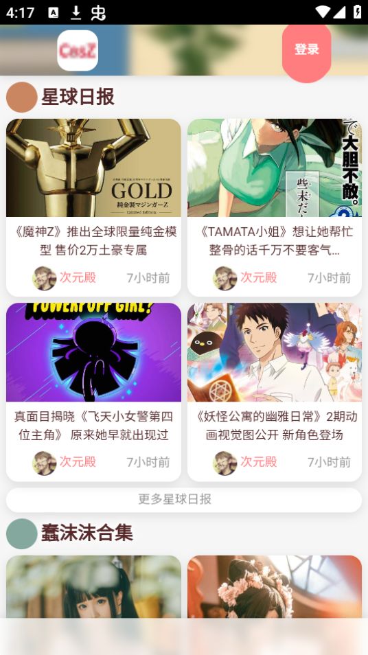 次元殿APP官方安卓版