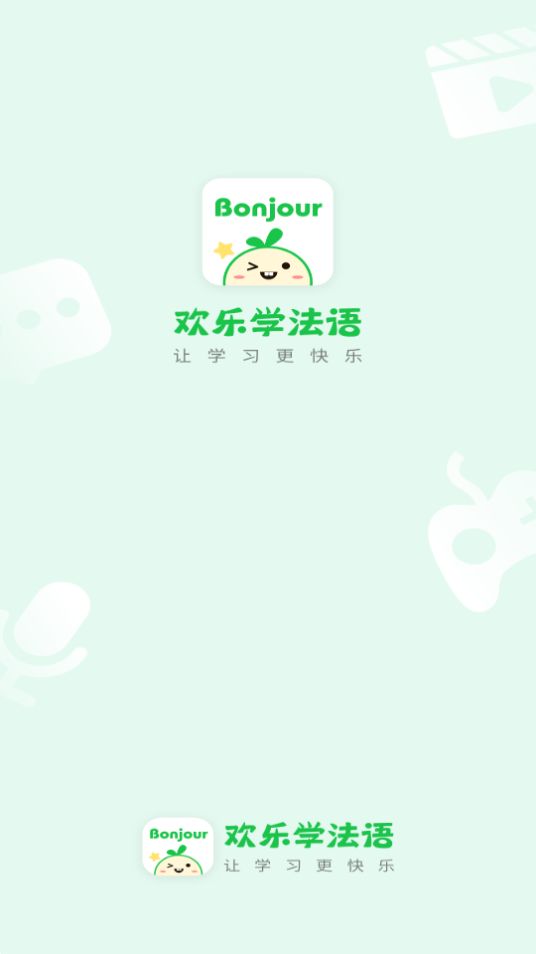 欢乐学法语app官方安卓版