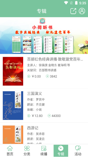 小荷听书手机版免费版下载