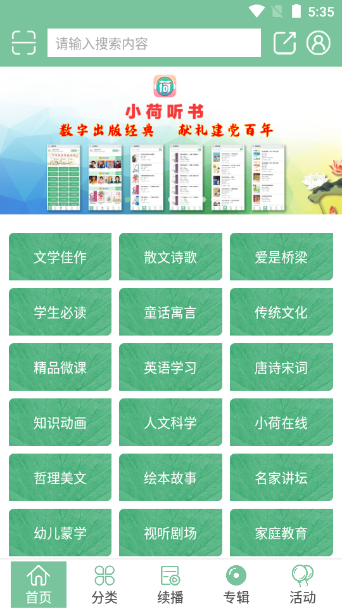 小荷听书手机版免费版下载