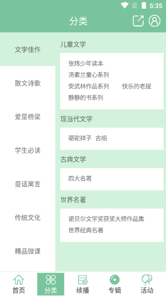 小荷听书手机版免费版下载