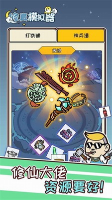 修真模拟器内置作弊菜单MOD版大全安卓app下载安装