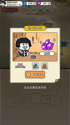 修真模拟器内置作弊菜单MOD版大全安卓app下载安装