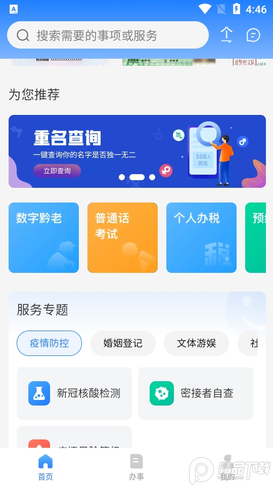 贵人服务ios下载安装