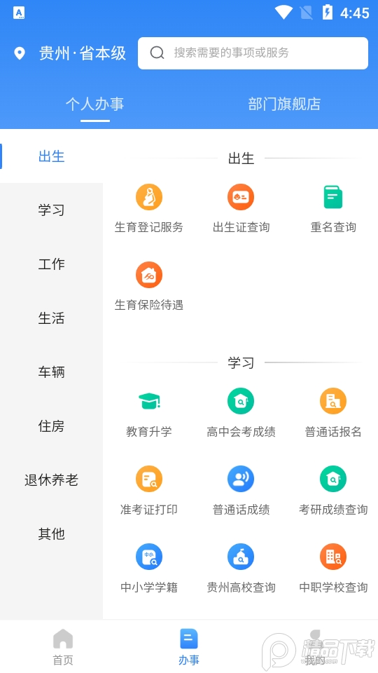 贵人服务ios下载安装