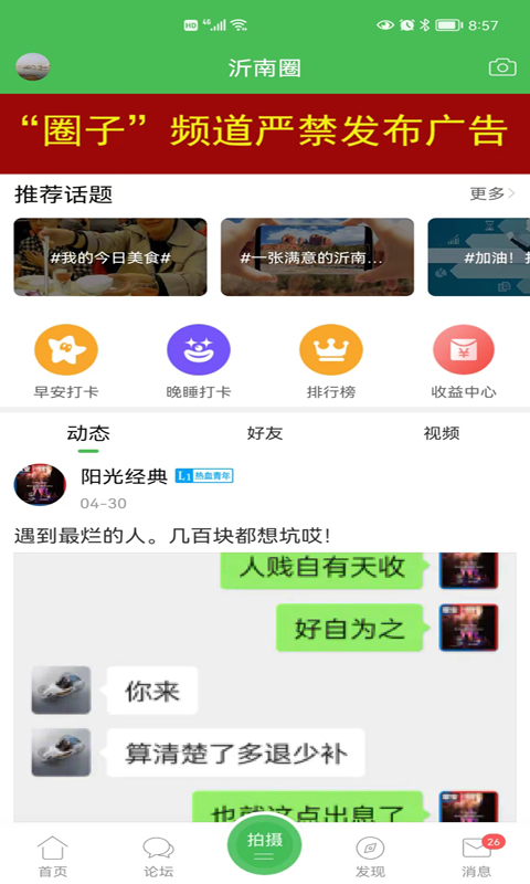 沂南论坛ios下载手机版