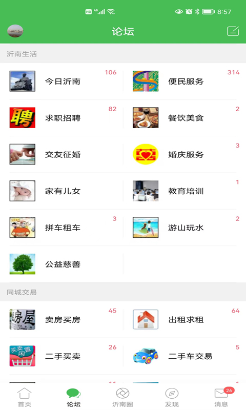 沂南论坛ios下载手机版