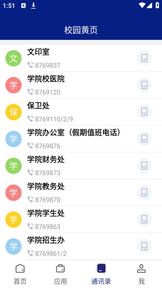 河北机电职业技术学院免费手机版