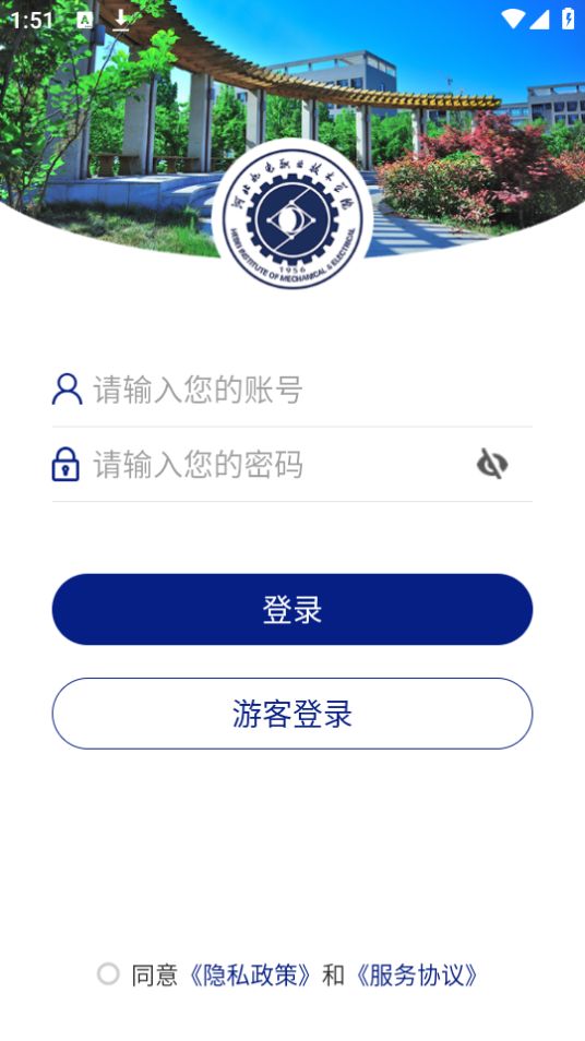 河北机电职业技术学院免费手机版