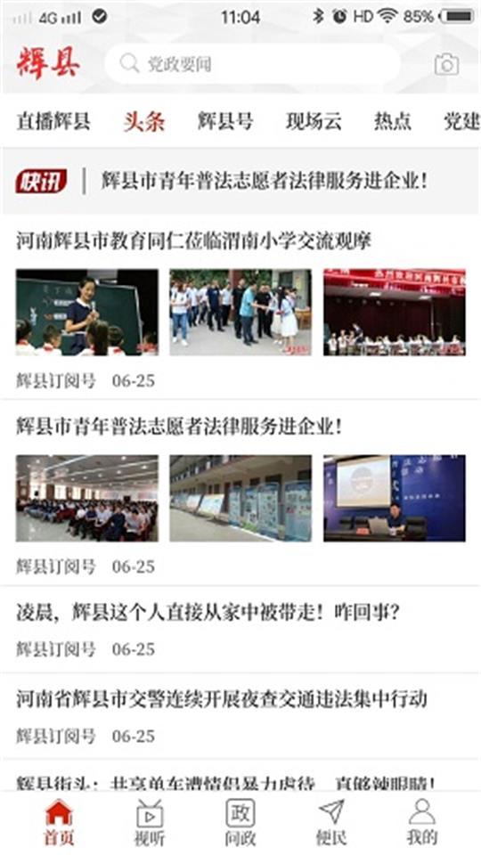 云上辉县免费下载苹果版