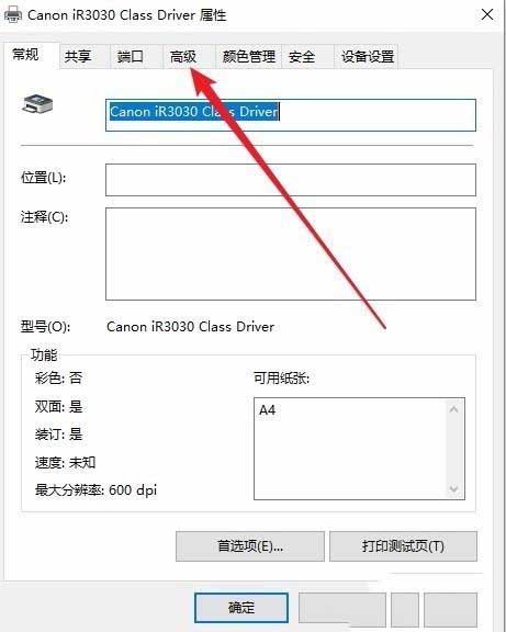 Win10共享打印机脱机怎么办？
