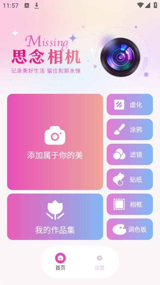思念相机手机下载苹果版