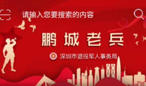 退役军人优待证app官方安卓版 退役军人优待证app官方安卓版