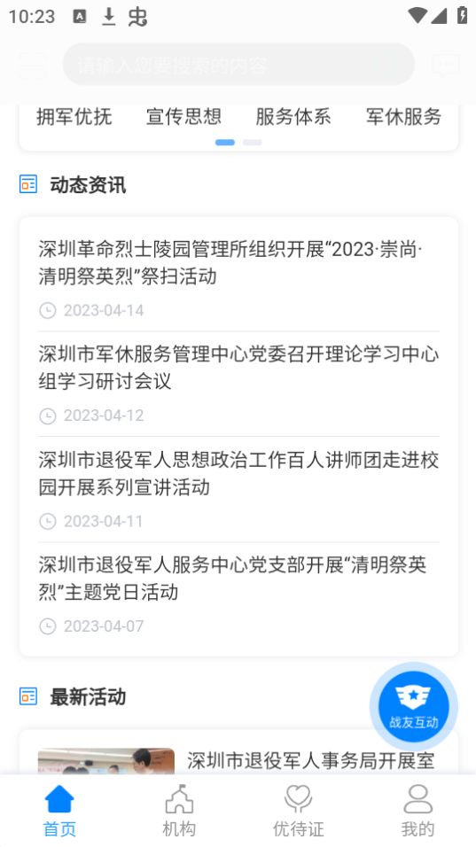 退役军人优待证免费版苹果版