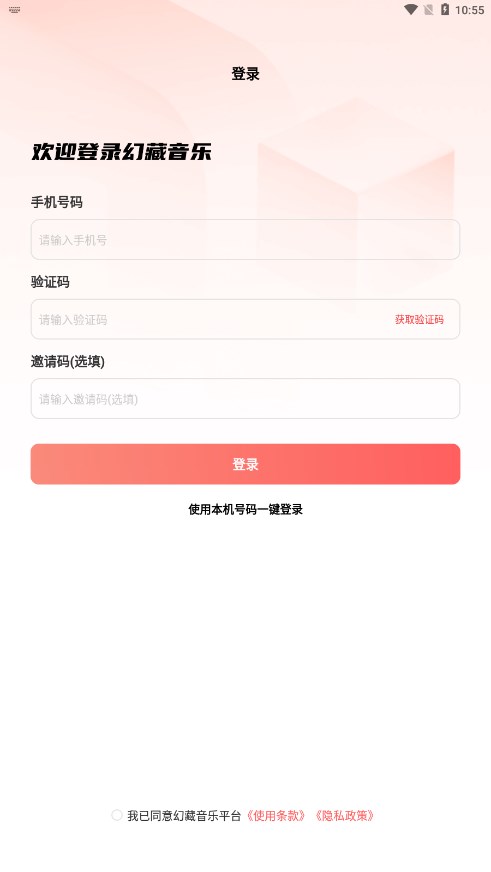 幻藏音乐苹果版手机版