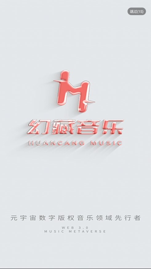 幻藏音乐苹果版手机版