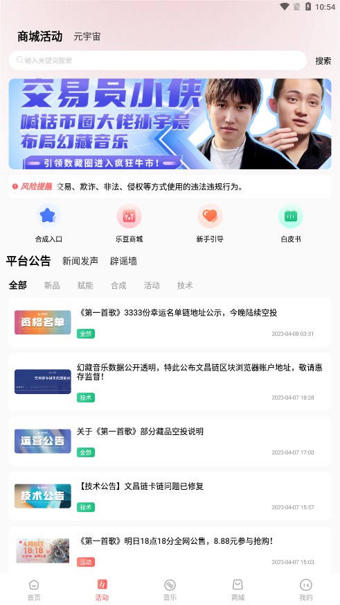 幻藏音乐苹果版手机版