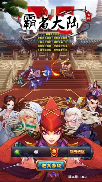 霸者大陆游戏最新下载安卓版