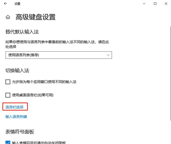 Win10如何修改切换输入法按键？
