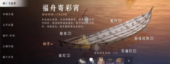 燕云十六声福舟寄彩宵材料材料在哪里收集 福舟寄彩宵材料获取方法[多图]图片2