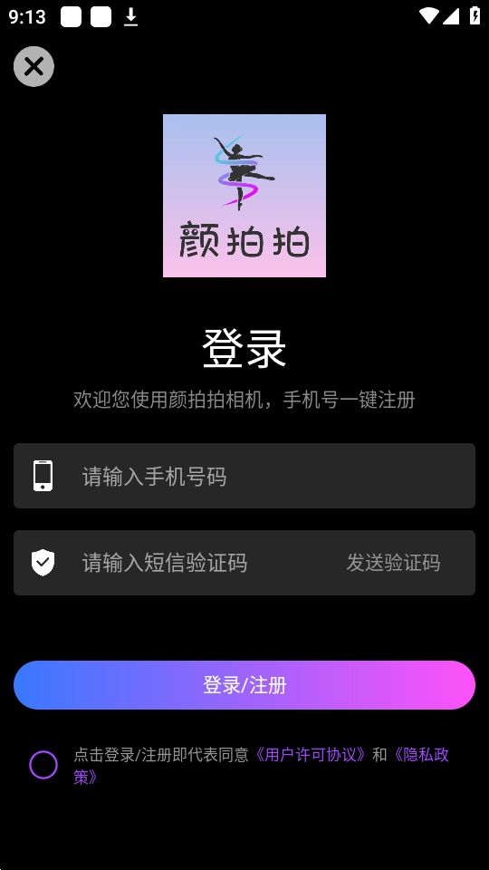 颜拍拍免费下载安装