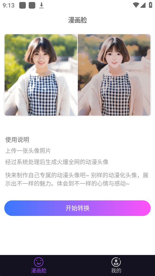 颜拍拍免费下载安装