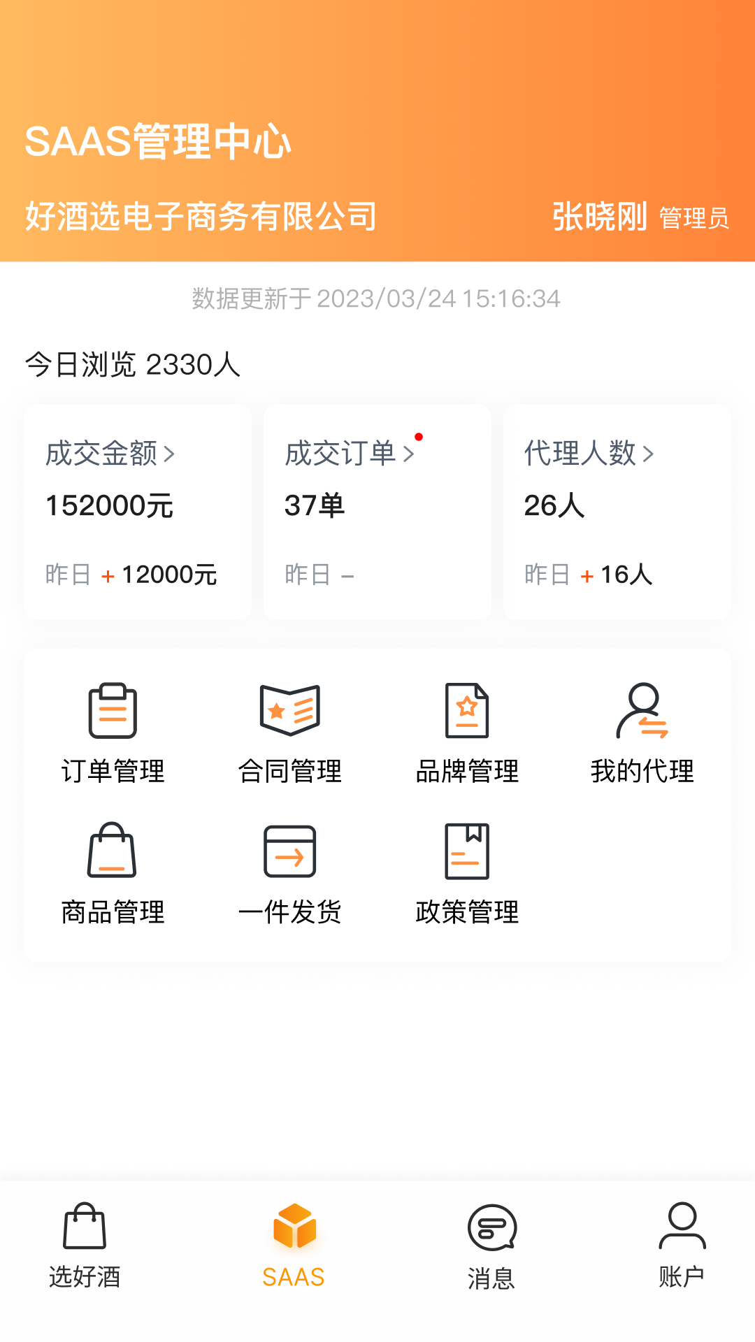 好酒选手机下载安装