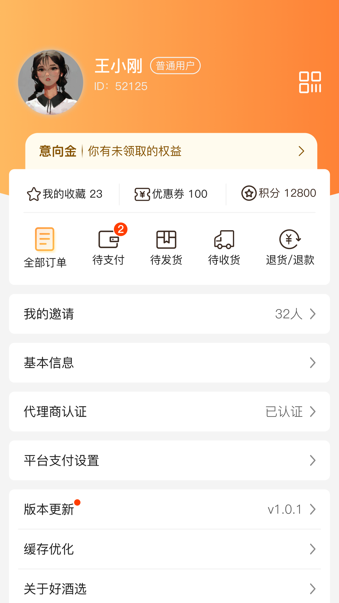 好酒选手机下载安装