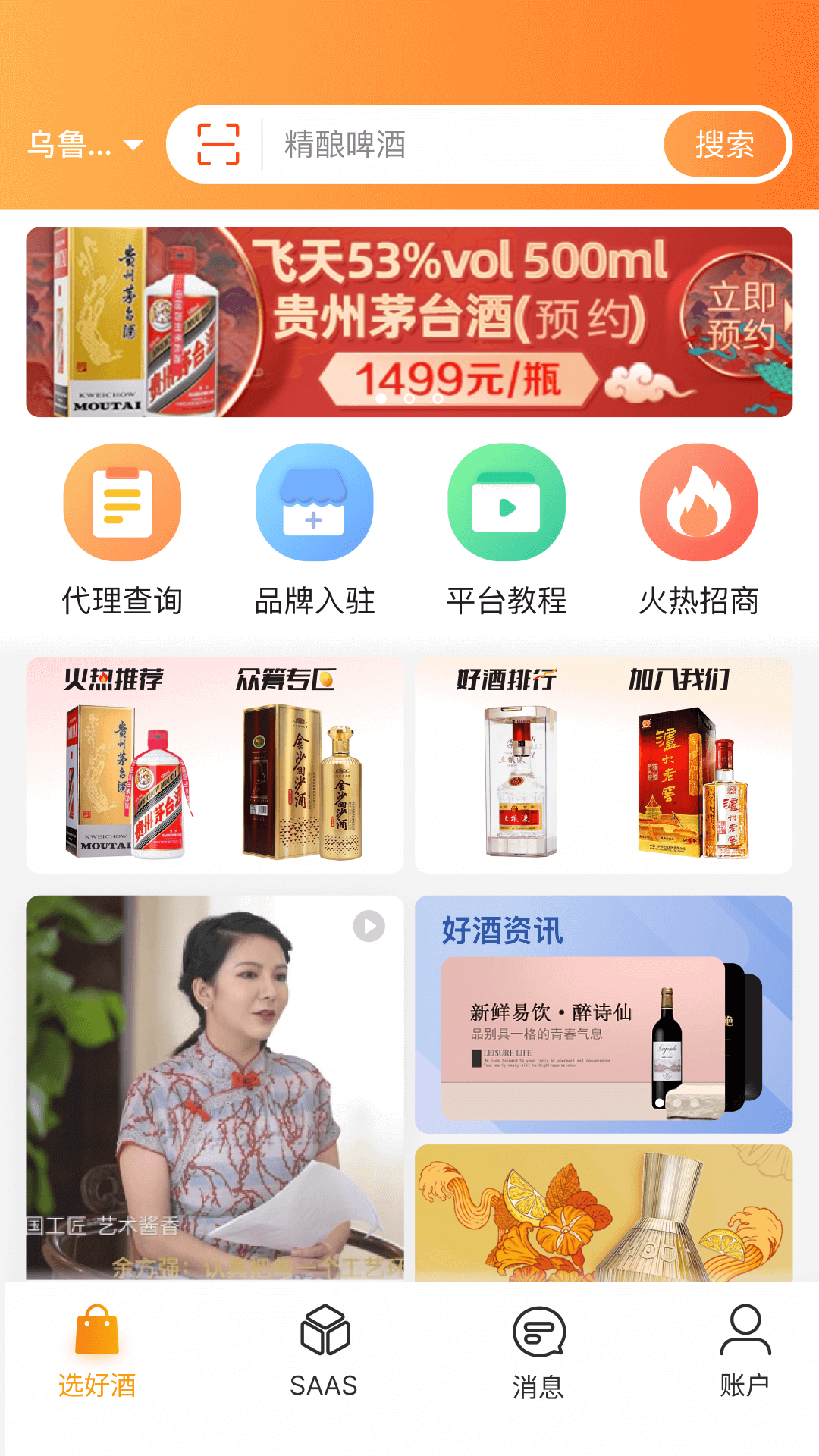 好酒选手机下载安装