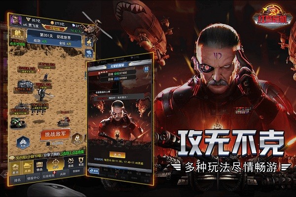 红警危机游戏下载最新版