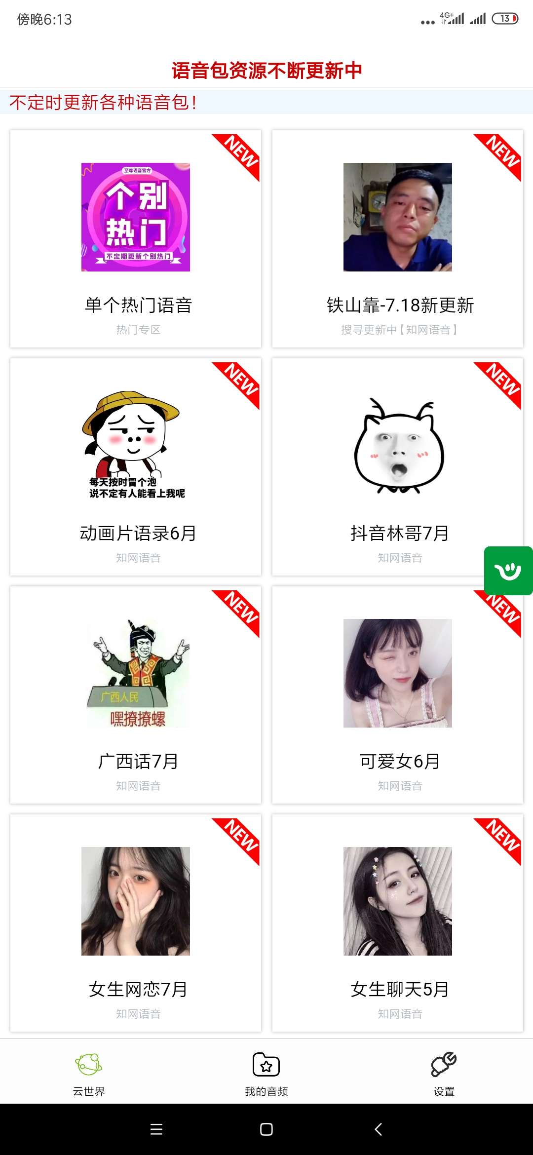 至尊语音助手手机下载免费版