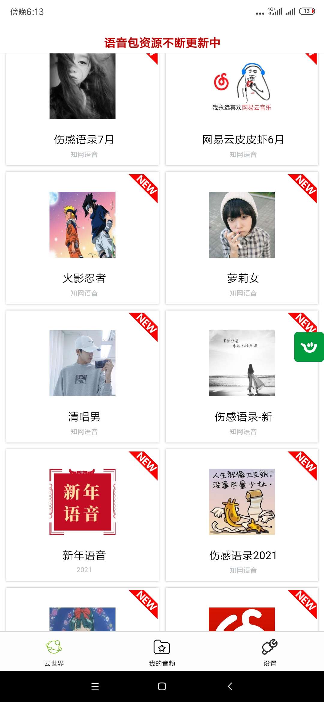 至尊语音助手手机下载免费版