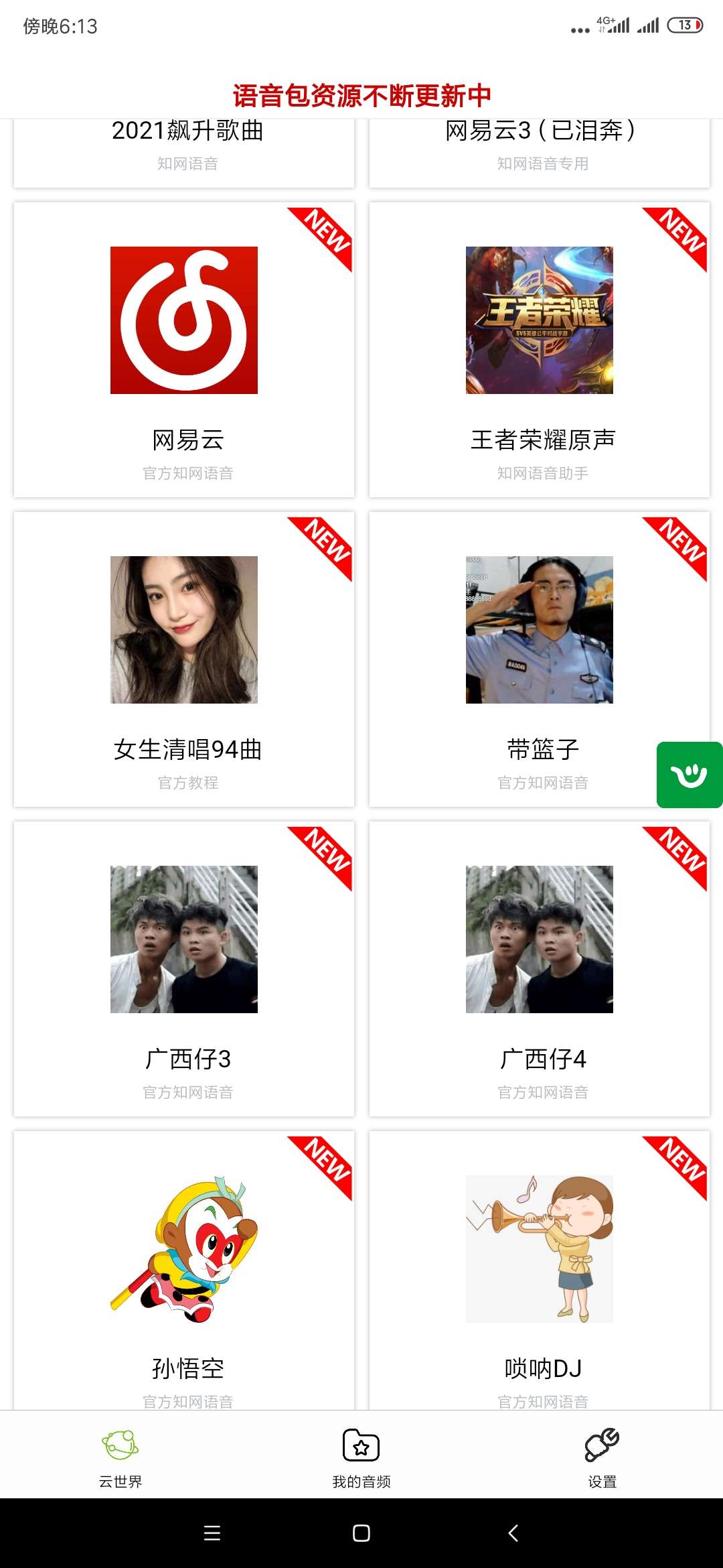 至尊语音助手手机下载免费版