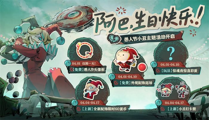 蛋仔派对愚人节小丑彩蛋在哪里 逃出惊魂夜小丑免费福利彩蛋[多图]图片1