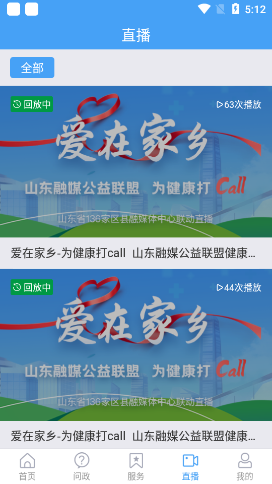 智慧禹城苹果免费下载