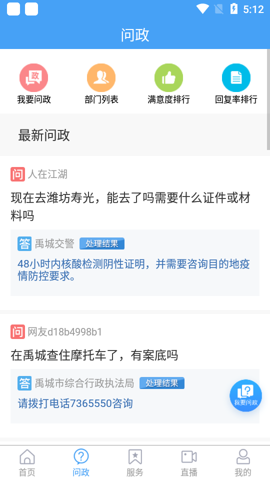 智慧禹城苹果免费下载