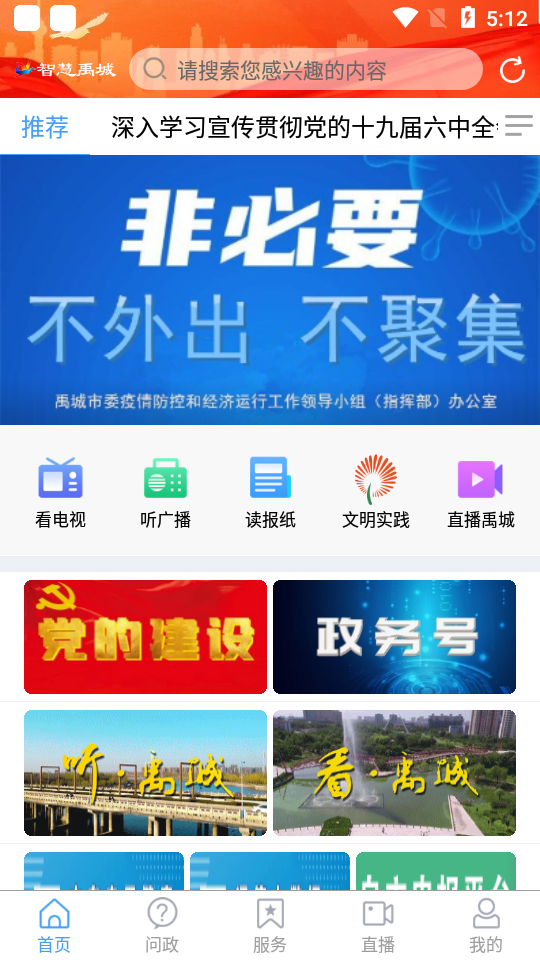 智慧禹城苹果免费下载