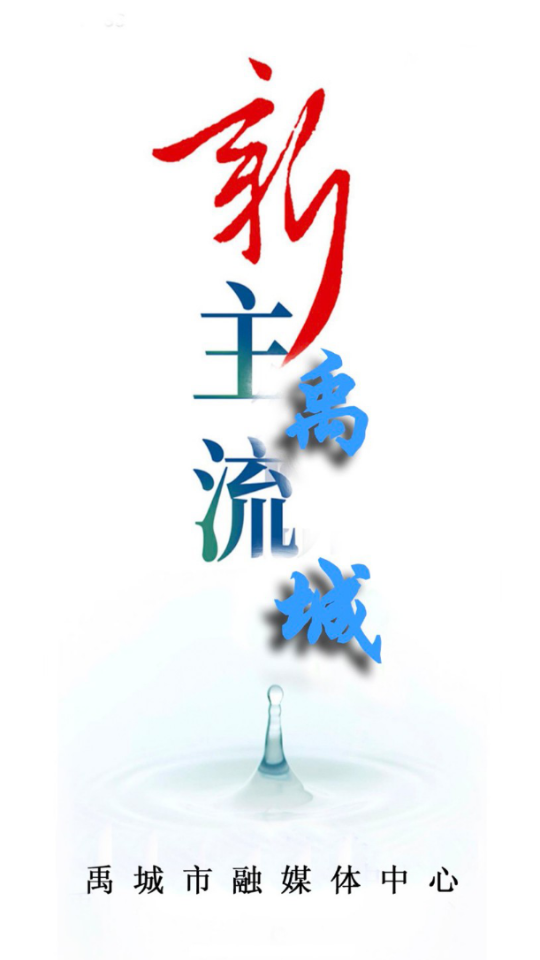 智慧禹城苹果免费下载