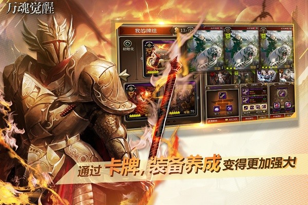 万魂觉醒最新版