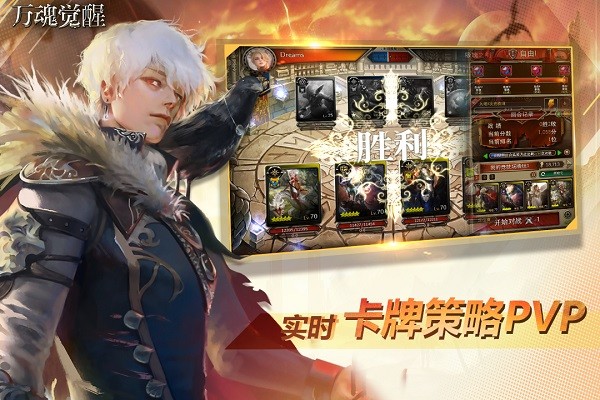 万魂觉醒手游安卓2024下载