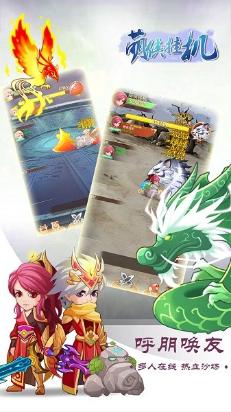 萌侠挂机官方版本安卓版最新版