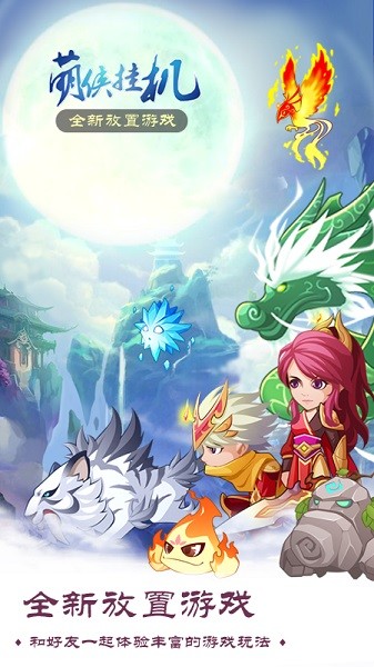 萌侠挂机官方版本安卓版最新版