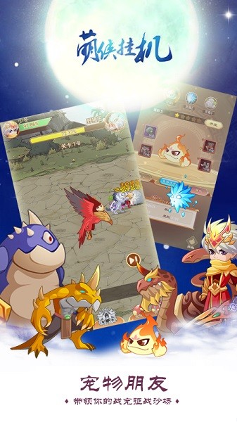 萌侠挂机官方版本安卓版最新版