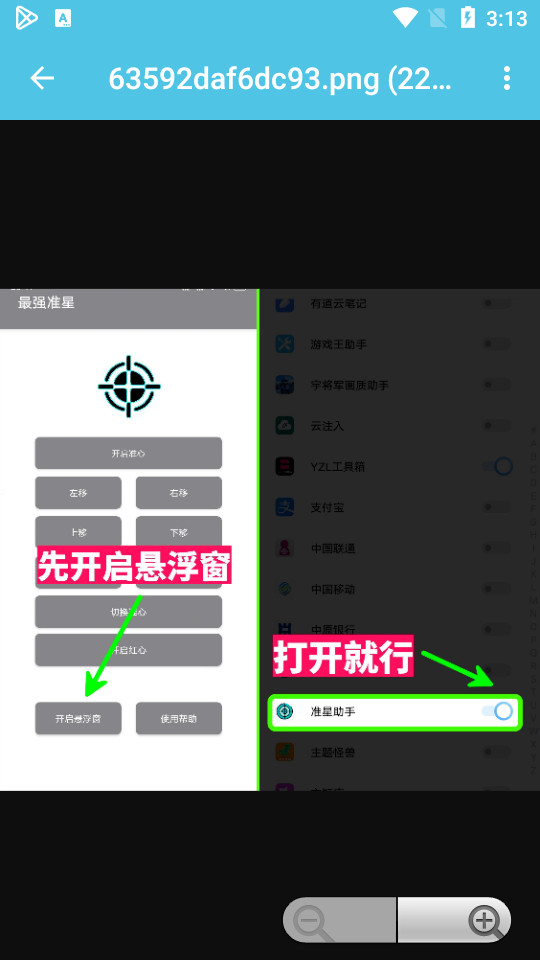 准星助手免费版下载