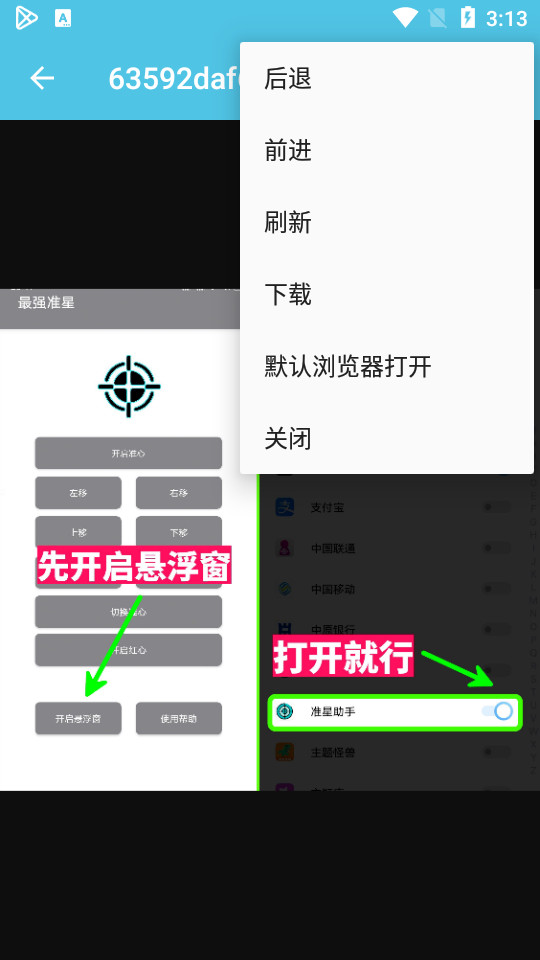 准星助手免费版下载