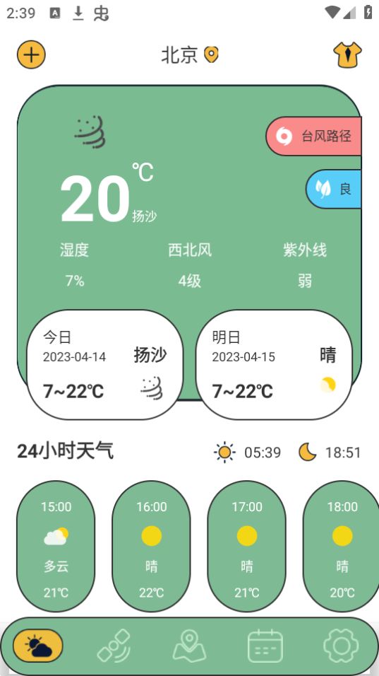 台风路径免费下载安装