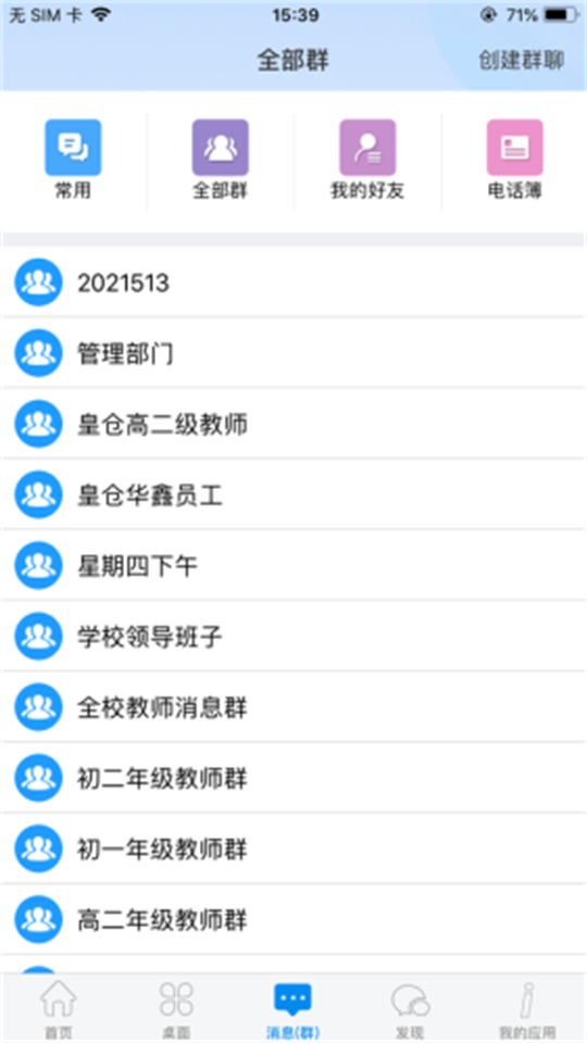 潮州智慧校园免费苹果版