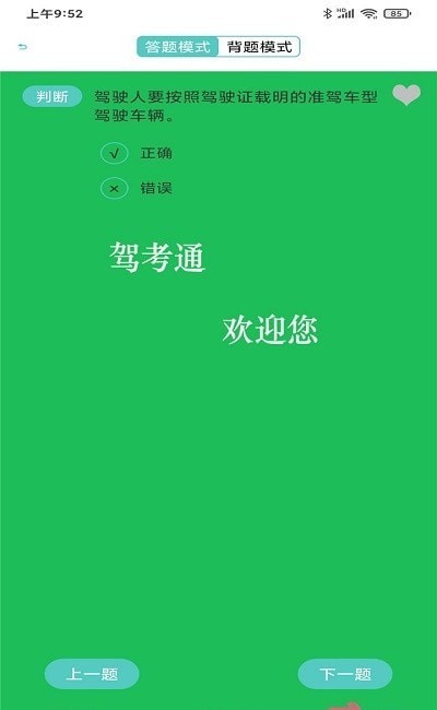 驾照驾考科目一-插图1