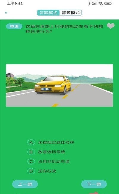 驾照驾考科目一安卓最新下载安装